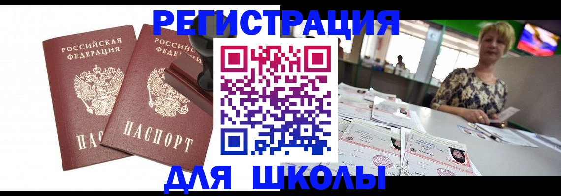 прописка в Лебедяни