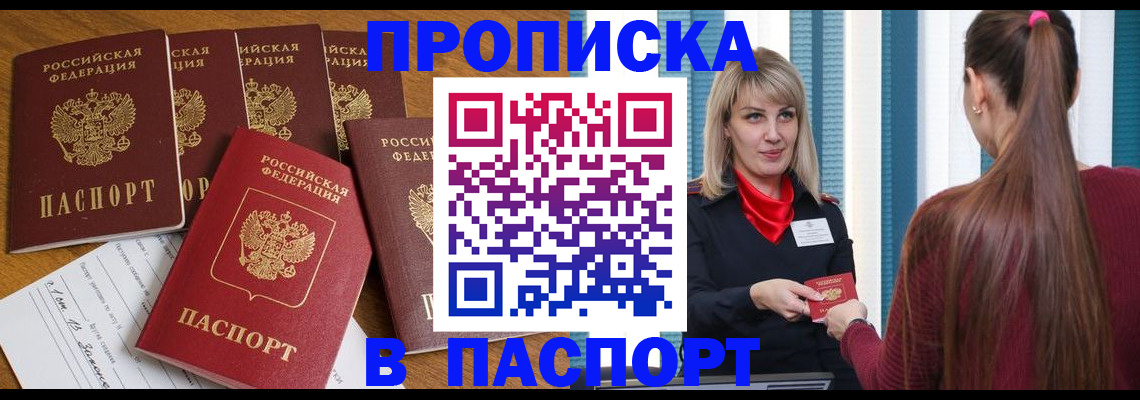 прописка регистрация в Лебедяни