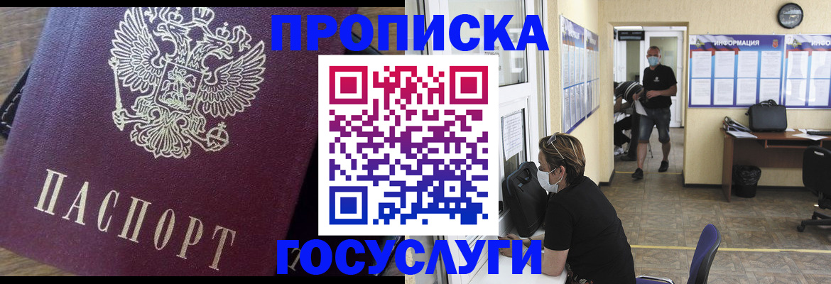 прописка законно в Лебедяни
